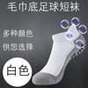 Calcetines deportivos de fútbol de tubo corto con tacón alto, antideslizantes y antifricción.