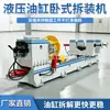 Máquina Desmontadora de Cilindros Hidráulicos Horizontales KZC para Pilares de Soporte Minero 0kg Máquina Desmontadora de Cilindros Hidráulicos Horizontales