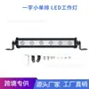 Tira de LED para Coche Fina Pequeña Fila Única 18W 54W Luz de Trabajo de 20 pulgadas Vehículo Todoterreno Techo Rejilla Auxiliar Foco