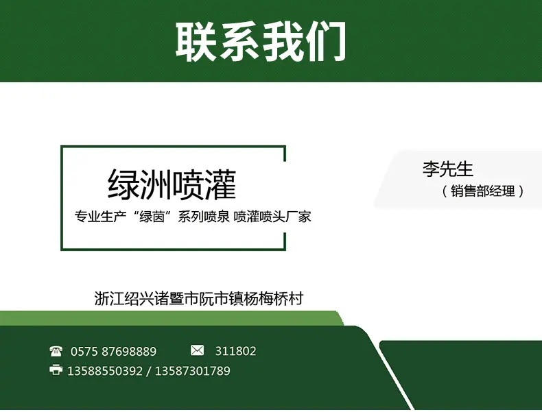 绿洲喷灌-详情_07
