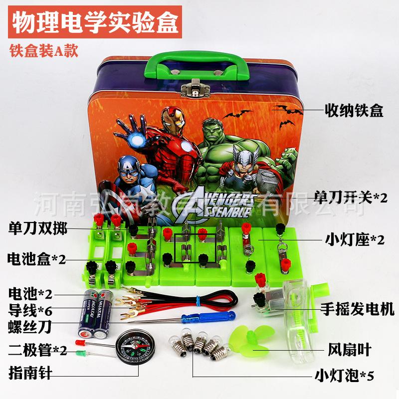 物理实验盒铁盒A款2