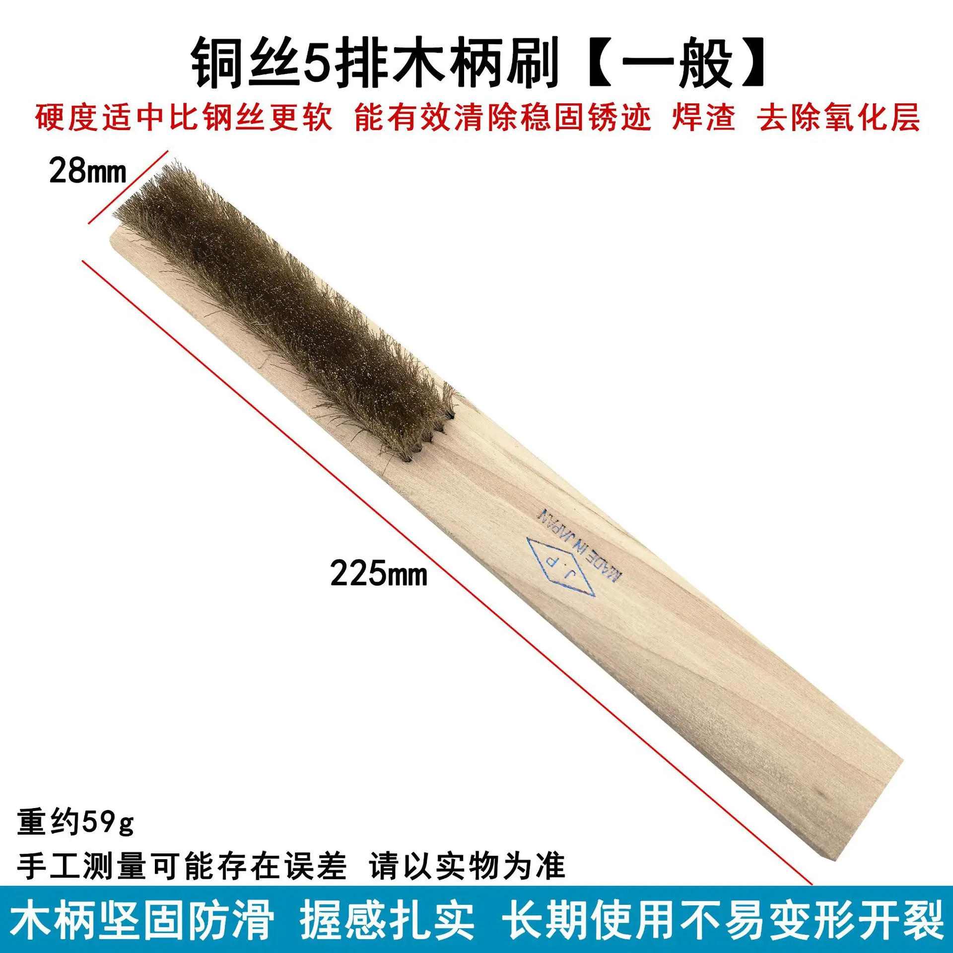 铜丝5排木柄刷【一般】