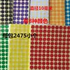 Rojo amarillo negro y blanco morado verde Azul Naranja multicolor punto logo etiqueta pegatina 2475 precio por paquete