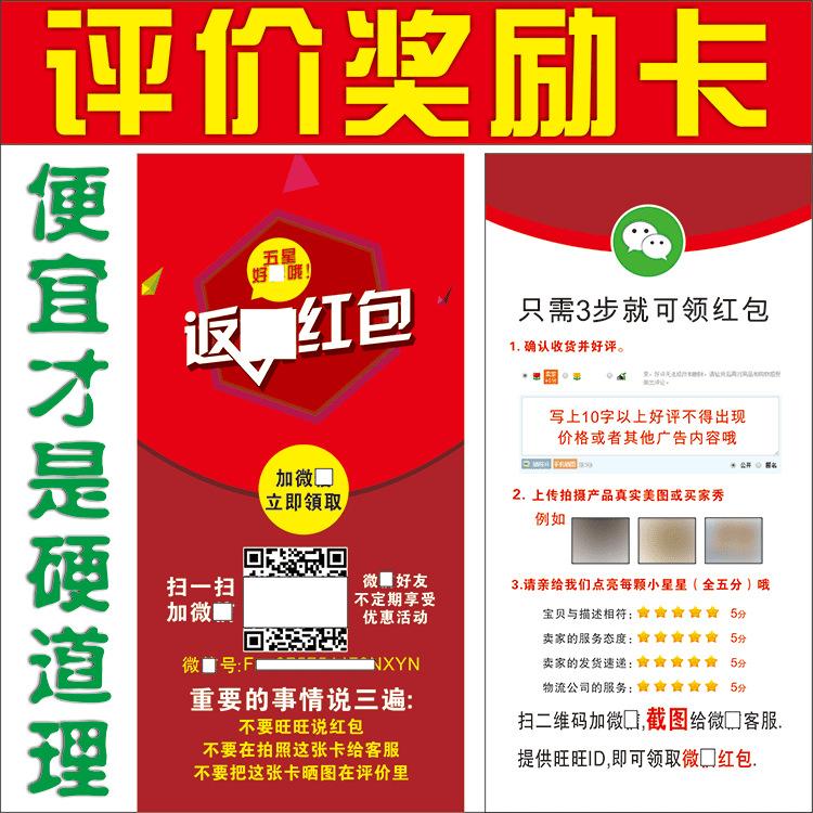 好评卡版头+网商印00