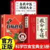 Recetas que salvan vidas Libros genuinos Dieta científica Medicina curativa natural Alimentos homólogos comprobación rápida sintomática Simple y efectivo positivo