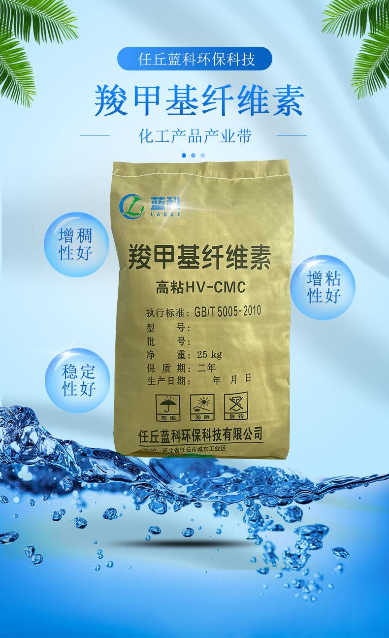 详情羧甲基纤维素_01