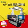 Máquina de Corte de Tela y Cuero, Máquina de Corte CCD, Máquina de Corte Automático de Alimentación de Cuero y Piel, Máquina de Corte Visual Grande