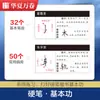Introdução à Caligrafia Chinesa: Treinamento com as Técnicas do Caderno de Copiar Script Regular de Tian Yingzhang para Alunos Adultos