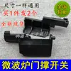 Adecuado para Microondas Interruptor de Puerta Hebilla de Soporte de Puerta G70D20Cn1P-D2 Nuevo Barra de Soporte de Puerta Interruptor Negro