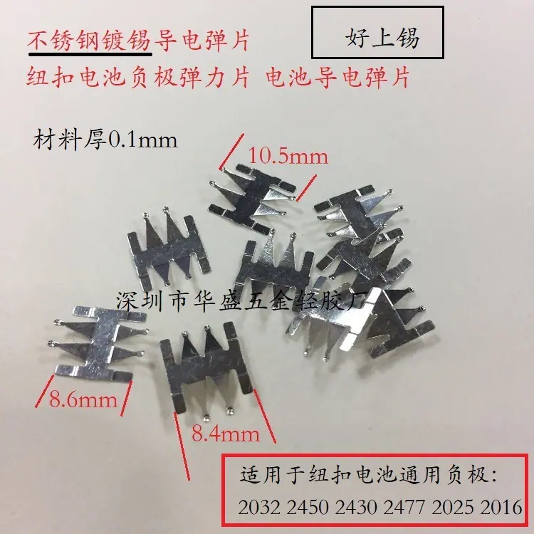 负极负片弹片长8.4宽8.6.jpg
