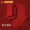 Calcetines Rojos 2026 para el Año del Caballo, Unisex de Algodón Puro para Otoño/Invierno, Calcetines de Media Pantorrilla, Calcetines Largos de Algodón para Pareja de Boda que Traen Fortuna