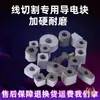 Bloque conductor para corte por hilo, aleación de acero de tungsteno YG3X dura y resistente al desgaste para electroerosión por hilo rápida y lenta, gama completa de accesorios para corte por hilo