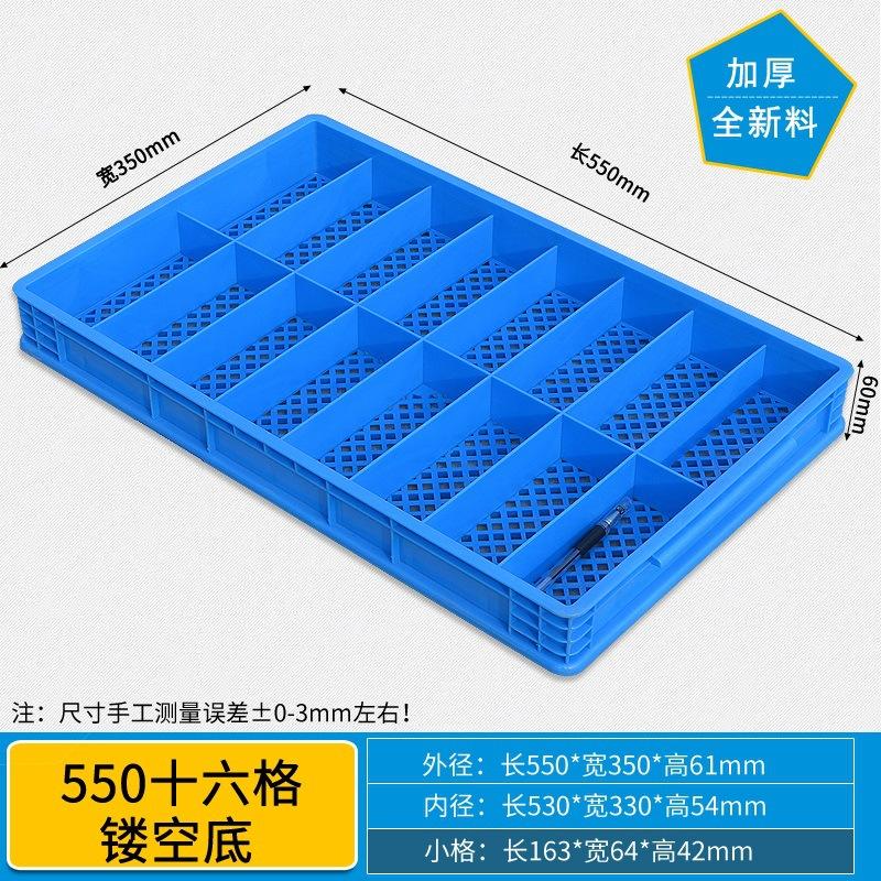 550十六格镂空底