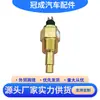 Adecuado para Sensor de Temperatura del Agua Dongfeng Cummins Sensor de Temperatura 3979176 Venta Caliente Transfronteriza
