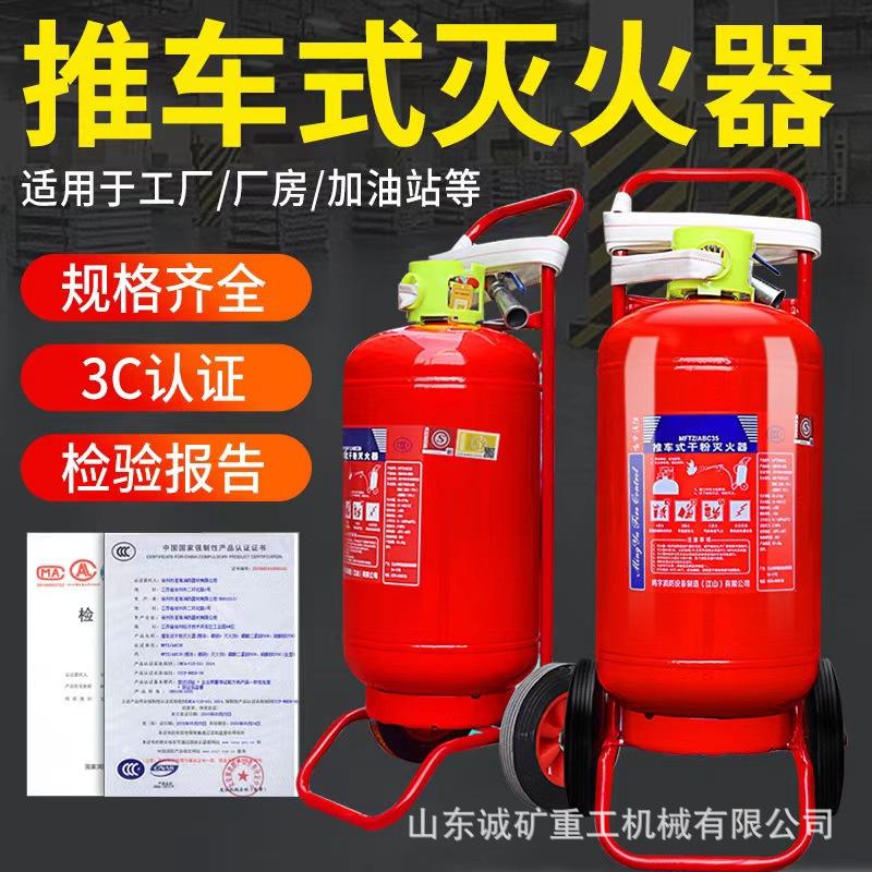 推车式干粉灭火器35公斤灭火器消防认证器材 35kg推车式灭