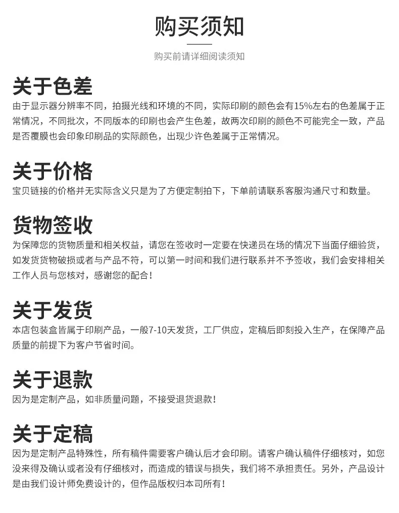 购买须知