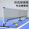 Red de Pickleball Portátil Red Desmontable para Entrenamiento en Interiores y Exteriores Red de Pickleball de Grado Profesional para Competición