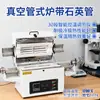 Horno de tubo de vacío con tubo de cuarzo 1200 C Controlador de temperatura inteligente de alta temperatura para hornos eléctricos de alta y baja temperatura