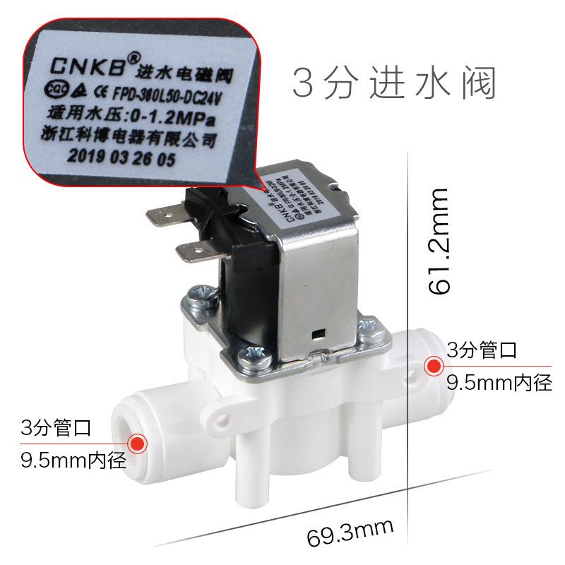 3分进水阀
