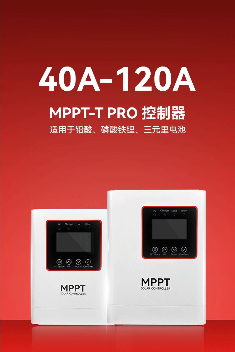 MPPT-T控制器_01.png