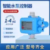 Controlador de Bomba de Agua Interruptor de Presión de Flujo de Agua Bomba Booster Protección contra Falta de Agua Controlador Electrónico Ajustable Totalmente Automático