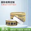 Latas de Papel Atacado Embalagem de Papel Kraft Embalagem para Chá Alimentos Lanches Tubo de Papel Redondo Pó de Raiz de Lótus Frutas Secas Latas de Presente