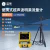 Medidor de Caudal Doppler Portátil de Mano Medidor de Caudal de Canal de Río Canal de Drenaje Sonda Ultrasónica