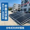 Sistema de suministro de energía solar fotovoltaica plegable personalizado para almacenamiento de energía solar fuera de la red