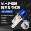 Separador de Água e Óleo para Aerógrafo Modelo Bomba de Ar para Pintura Spray Gundam, Universal para Aerógrafos Tamiya e Iwata