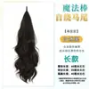 Peruca rabo de cavalo trança varinha mágica autoadesiva peruca rabo de cavalo baixo para mulheres, natural e volumosa, peruca rabo de cavalo lateral
