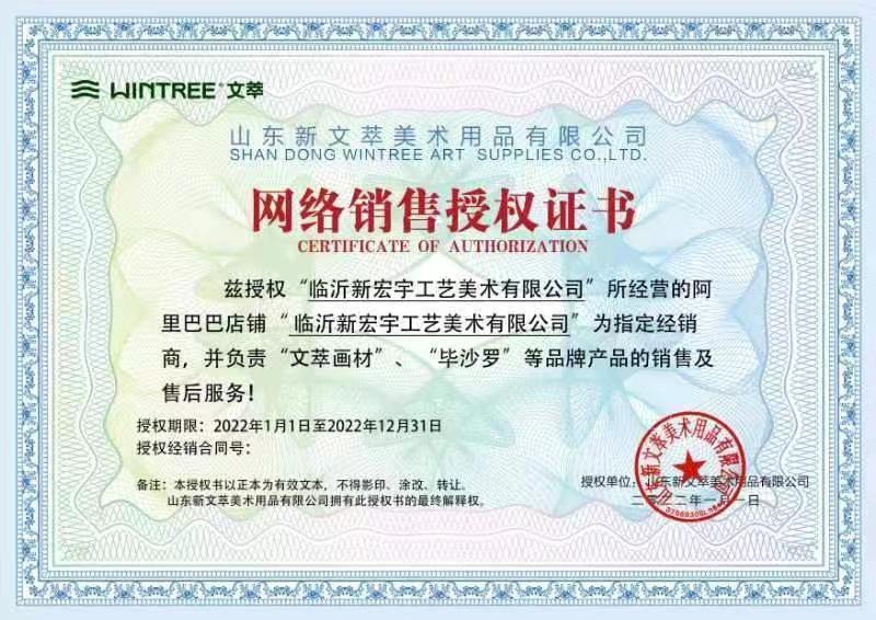 文萃授权