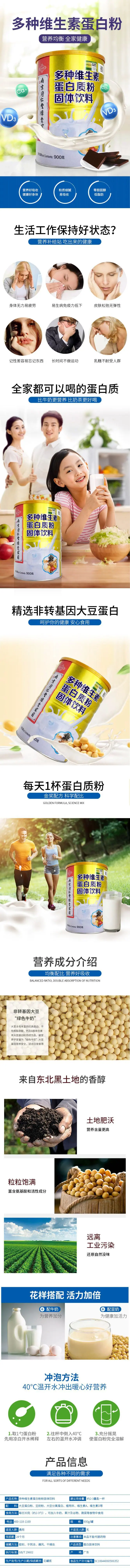 53018南京同仁堂多种维生素蛋白粉