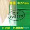 Adesivo transparente de selo APROVADO QC adesivo transparente 30*20mm oval adesivo QC