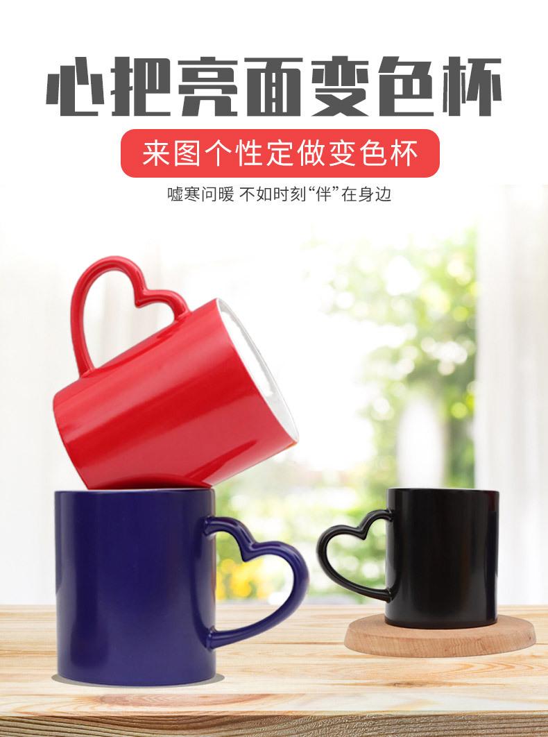 心把亮面变色杯_02