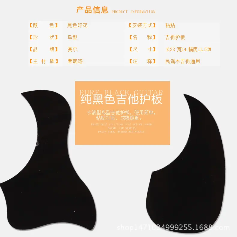 吉他护板_11