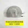 Placa de Aquecimento para Máquina de Fitas de Borda, Tubo de Aquecimento para Máquina de Fitas de Borda Jixing, Placa de Aquecimento de Alumínio Fundido, Lâmpada de Aquecimento para Máquina de Fitas de Borda
