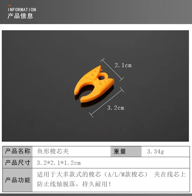 牛扑鱼形梭芯夹_03