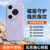 Adecuado para funda de teléfono Huawei P70Pro, accesorio magnético para teléfono de silicona flocado, cubierta de teléfono suave y amigable con la piel