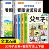A Coleção Completa de Livros Pai e Filho, Edição Fonética Colorida, Primeiro Semestre do Segundo Ano, Livro Extracurricular Essencial, Edição Autêntica, Contação de Histórias Baseada em Imagens