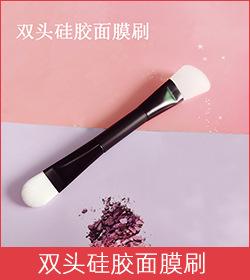 双头面膜刷