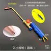 Antorcha de soldadura pequeña de 2L herramienta de soldadura pequeña pistola de oro pequeña de magnesio Ai antorcha de soldadura refrigerador aire acondicionado pistola de soldadura de oro pistola de doble propósito de mantenimiento