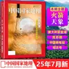 Suscripción Anual Completa 2026 de National Geographic China para la Edición Especial Enero-Diciembre 2025 Revista "Concurso de Belleza China"