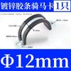 Abrazadera de tubo de acero inoxidable 304 con tira de goma para montar a caballo, tipo U, tipo R, hebilla de tubo galvanizada, abrazadera de tubo, cable de fijación, abrazadera de manguera, bloqueo