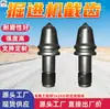 Cortadores de máquina de tunelamento, cortadores de máquina de tunelamento resistentes ao desgaste e duráveis, especificações completas de cortadores de máquina de tunelamento s170