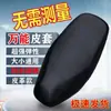 Funda de Asiento para Vehículo Eléctrico, Funda de Asiento para Motocicleta, Cojín de Asiento Protector Impermeable y No Permeable Universal para Bicicleta Eléctrica Yadi Aima