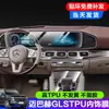 Adecuado para 21-22 Mercedes-benz Nuevo Maybach GLS600/480 Película Interior de TPU Pantalla Película Protectora Transparente