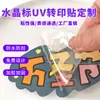 Etiqueta de Cristal Personalizada Logo Estéreo Calcomanía de Transferencia de Marca Impresión UV Serigrafía Transparente Estampado en Caliente Transferencia Acrílico