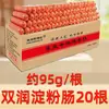 Shandong Fuyu Linguiça de Amido Atacado Comercial Linguiça Grelhada Duplamente Cozida Barraca Oficial Insígnia Específica Linguiça de Amido Ruiyuan 1