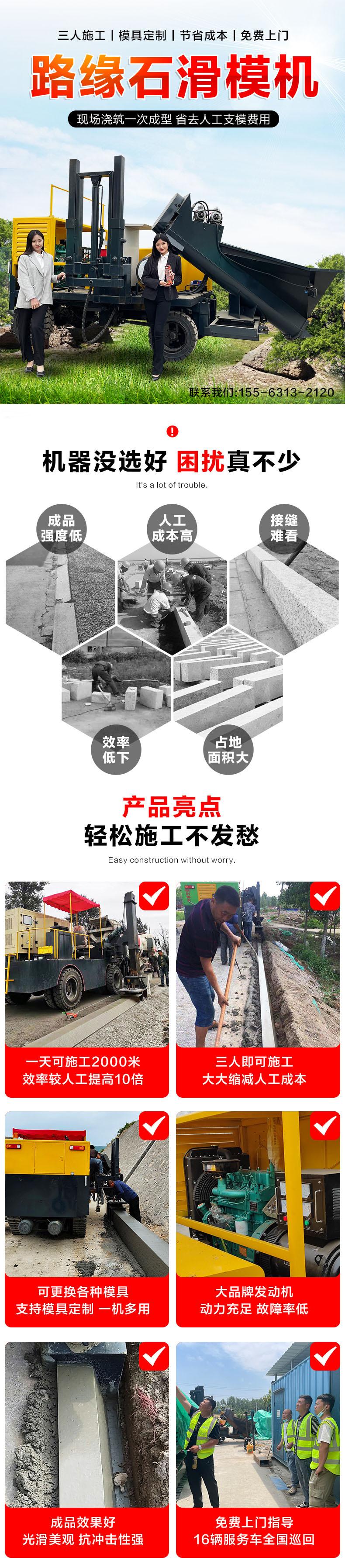 路缘石滑膜机1