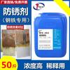Agente Antióxido a Base de Agua, Aceite Antióxido Deshidratante de Larga Duración, Rotación Imitación de Metal Antioxigenación, Acero Industrial Barra de Acero para Prevenir la Herrumbre